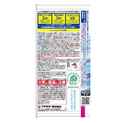 シューズの気持ちプレミアムハイブリッドFOR SPORTS 280ml 容量280ML フマキラー