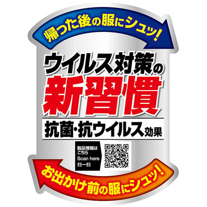 アルコール除菌プレミアムウイルシャット衣類用300ML 容量300ML フマキラー スプレー