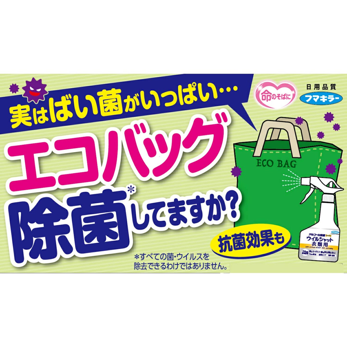アルコール除菌プレミアムウイルシャット衣類用300ML 容量300ML フマキラー スプレー
