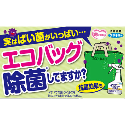 アルコール除菌プレミアムウイルシャット衣類用300ML 容量300ML フマキラー スプレー