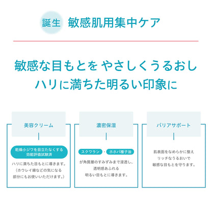 リペア＆バランス マイルドアイクリーム 容量20G 明色化粧品 化粧品