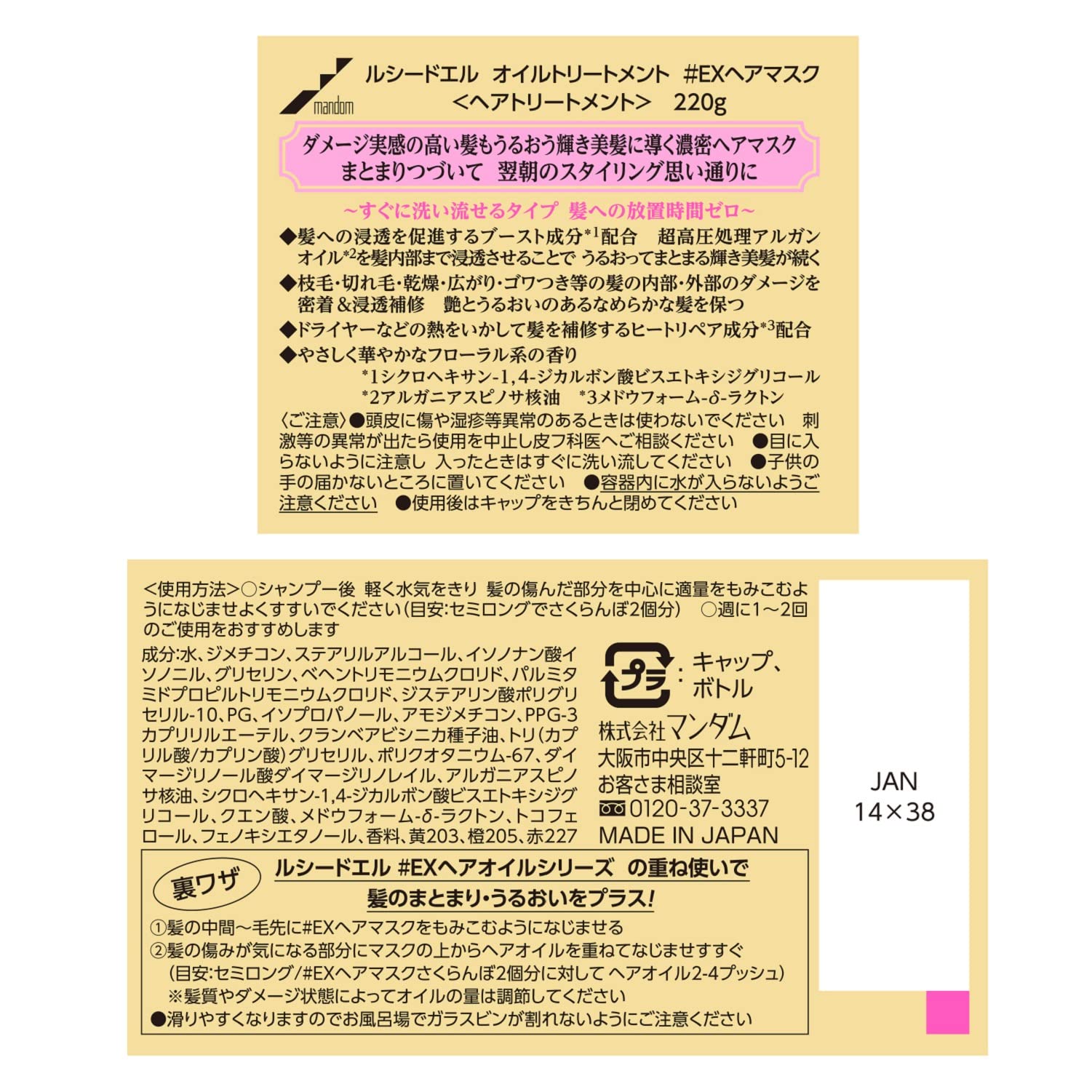 ルシードエル オイルトリートメント ＃EXヘアマスク 容量220G マンダム 美容液
