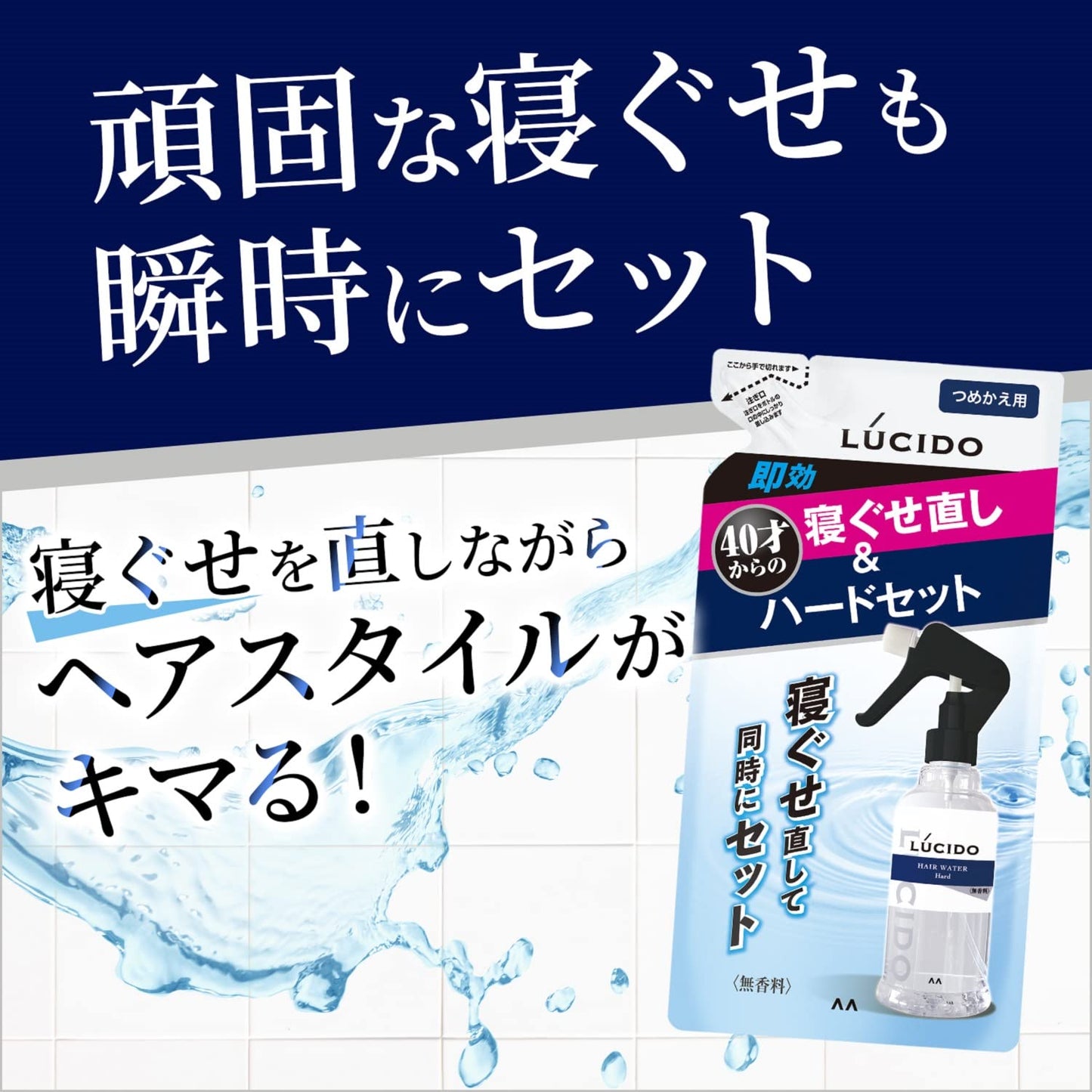 ルシード 寝ぐせ直し＆スタイリングウォーター ハード 詰替え用 容量230ML マンダム