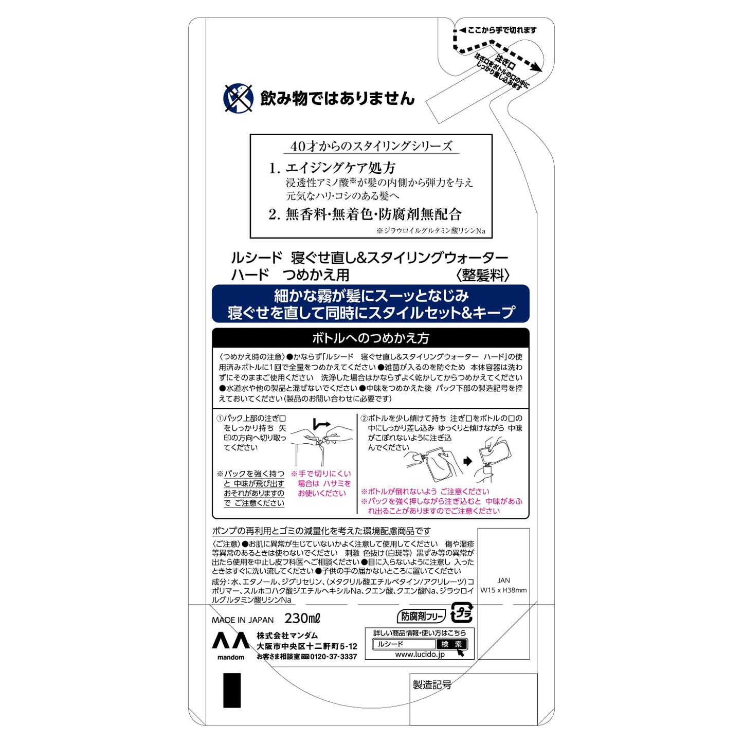 ルシード 寝ぐせ直し＆スタイリングウォーター ハード 詰替え用 容量230ML マンダム
