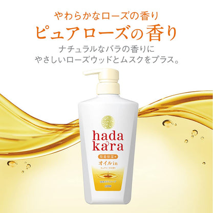hadakaraボディソープ オイルインタイプ ピュアローズの香り 本体 480ml 容量480MLライオン