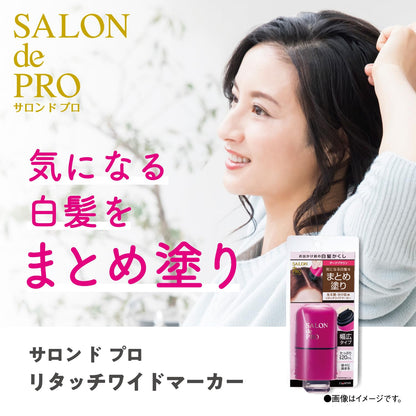 サロンドプロ リタッチワイドマーカー ＜ダークブラウン＞ 容量20ML ダリヤ ヘアカラー・白髪用
