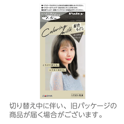 パルティ カラーリングミルク 髪色もどし ＜めくばせブラック＞ 容量1ｺ ダリヤ ヘアカラー黒髪用