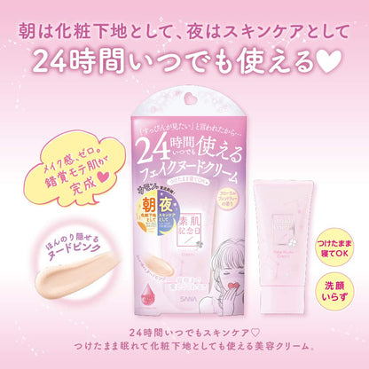 素肌記念日 フェイクヌードクリーム N フローラルブレンドティーの香り 容量30G 常盤薬品 メイク