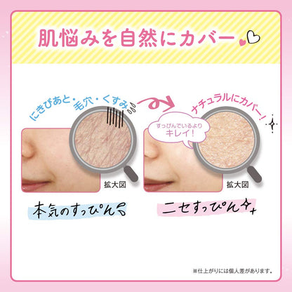 素肌記念日 フェイクヌードクリーム N フローラルブレンドティーの香り 容量30G 常盤薬品 メイク
