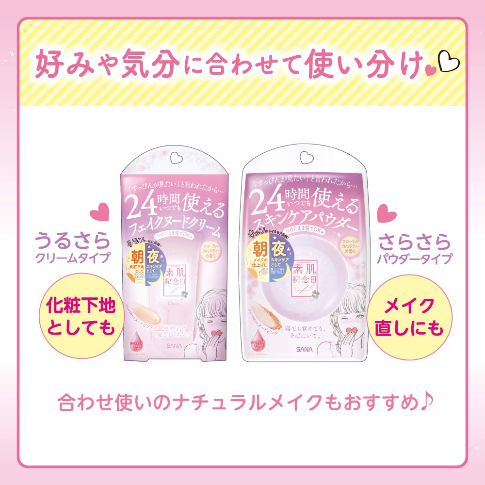 素肌記念日 フェイクヌードクリーム N フローラルブレンドティーの香り 容量30G 常盤薬品 メイク