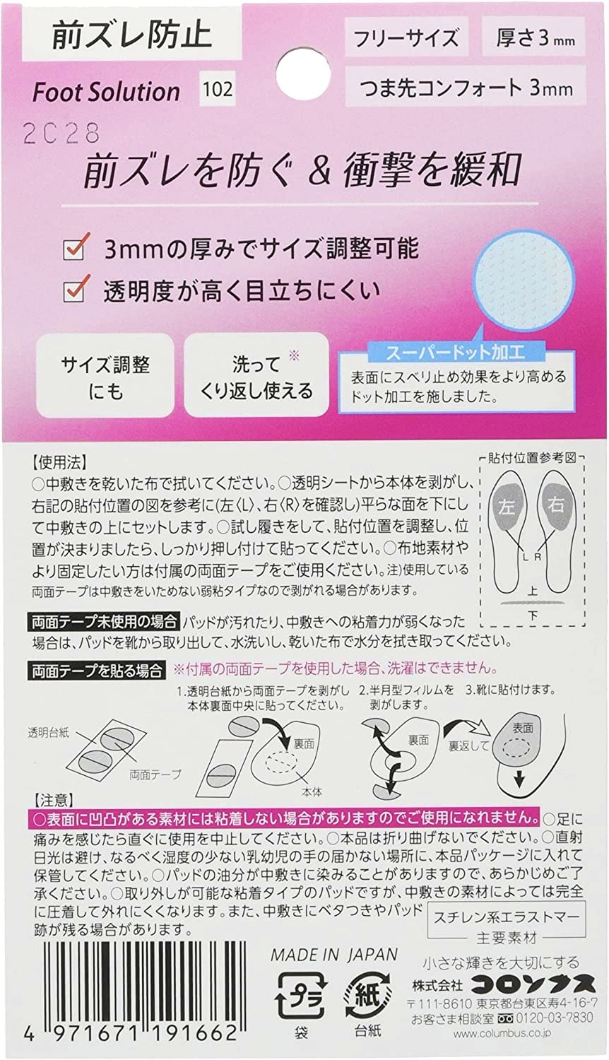 フットソリューションつま先コンフォート2ミリ 容量1ｺ コロンブス シューケア
