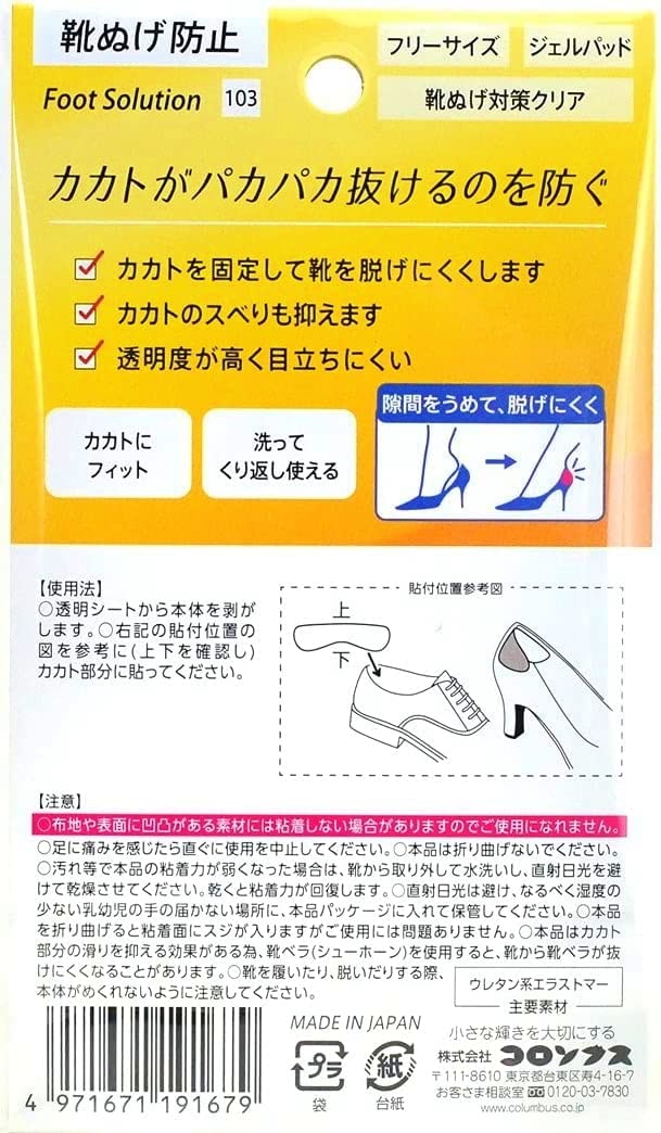 フットソリューション靴脱げ対策クリア 容量1ｺ コロンブス シューケア