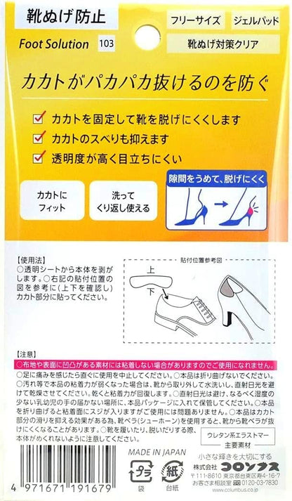 フットソリューション靴脱げ対策クリア 容量1ｺ コロンブス シューケア