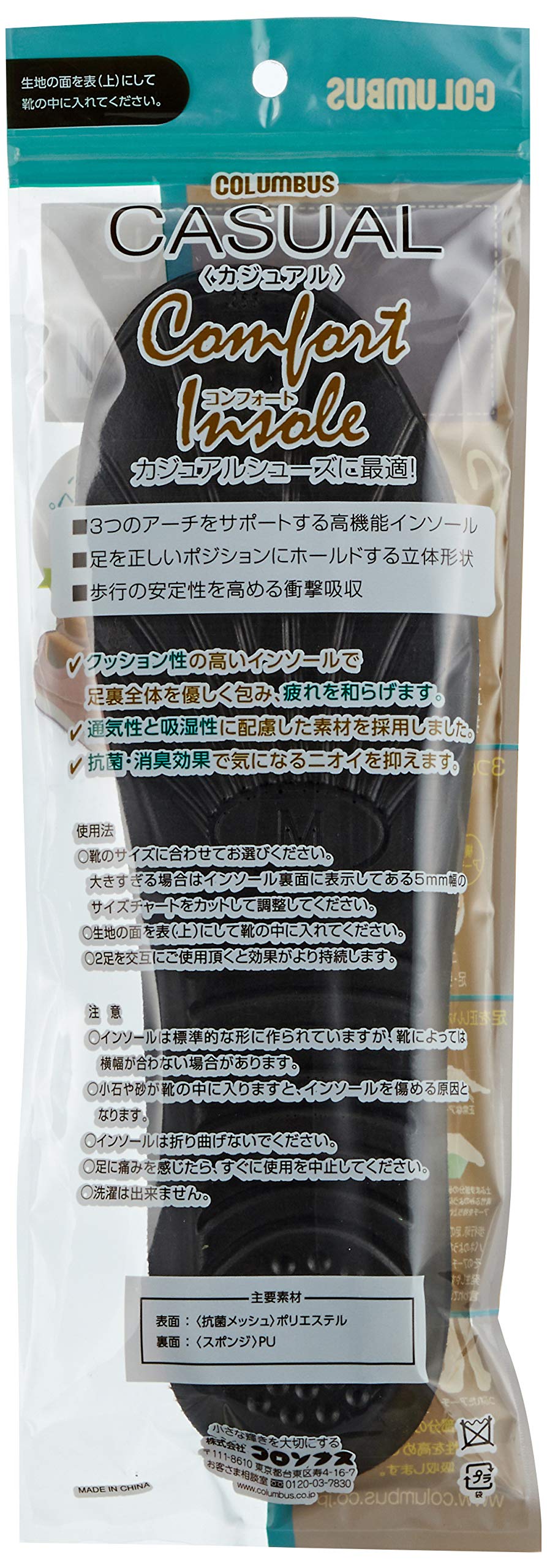 コンフォートインソールカジュアルM 容量1ｺ コロンブス シューケア