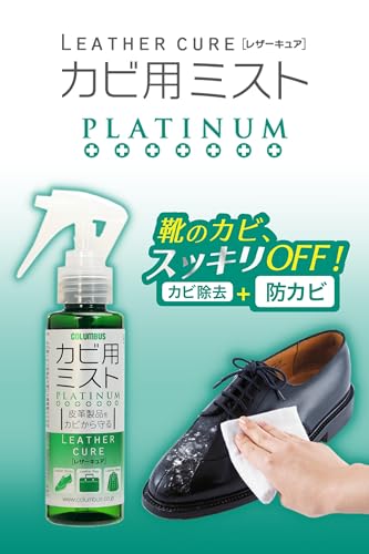 レザーキュアカビ用ミストプラチナ100ml 容量100ML コロンブス シューケア