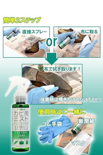 レザーキュアカビ用ミストプラチナ100ml 容量100ML コロンブス シューケア