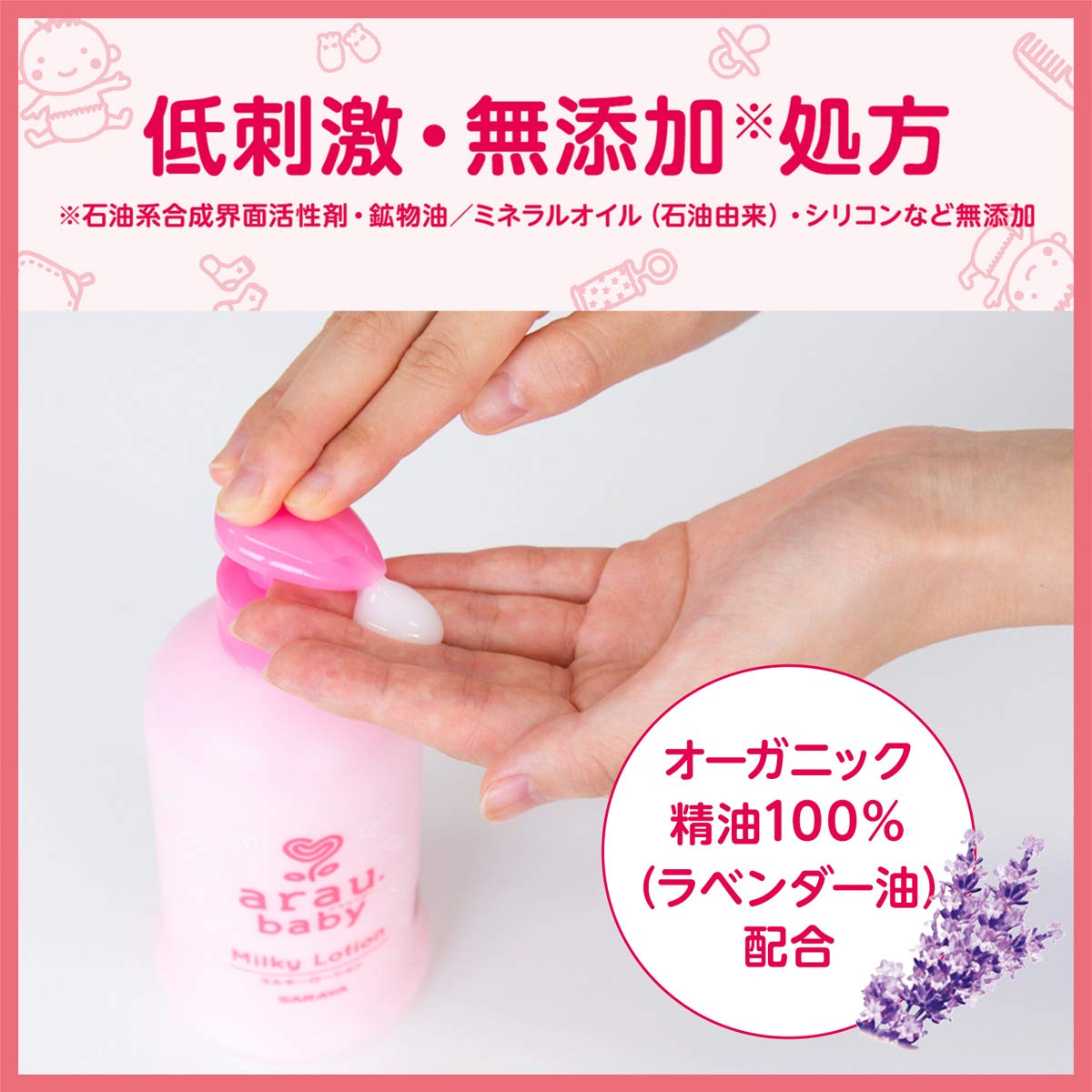 アラウベビー ミルキーローション300ML 容量300ML サラヤ ベビー用品