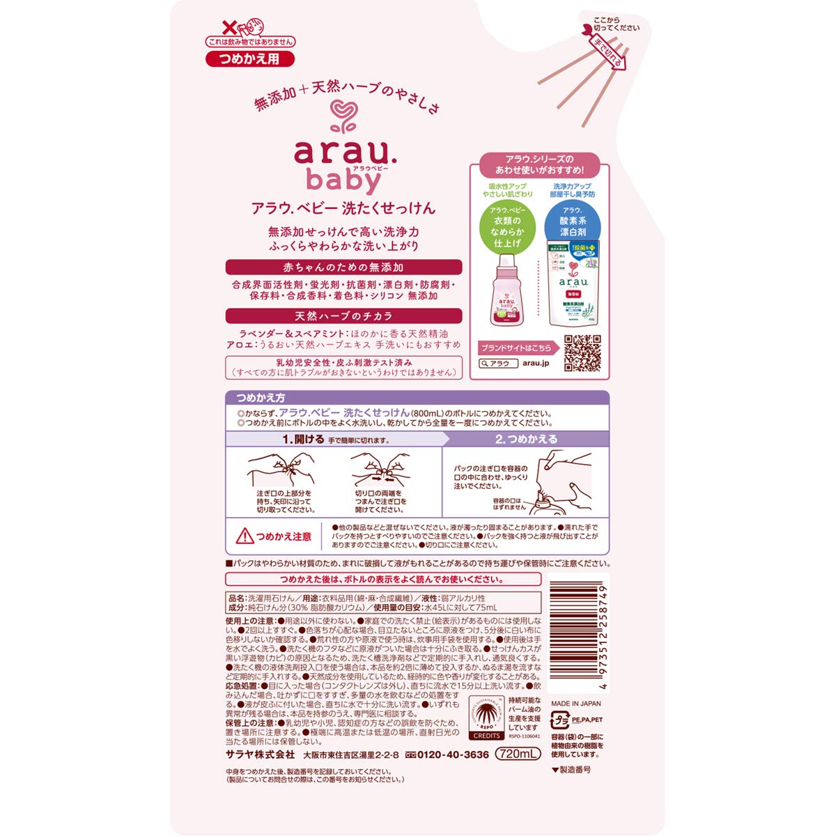 アラウベビー 洗たくせっけん詰替720ML 容量720ML サラヤ 衣料用洗剤・自然派