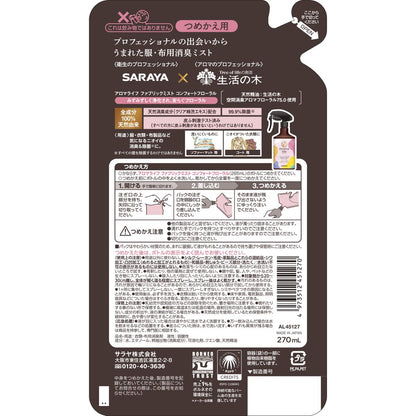 アロマライフ ファブリックミスト コンフォートフローラル詰替270ML 容量270ML サラヤ