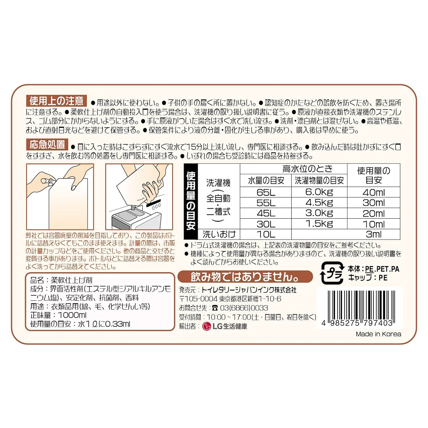 香りサフロン柔軟剤パフュームドヨーロッパ ミュゲコットンの香り大容量1000ml容量1000ML