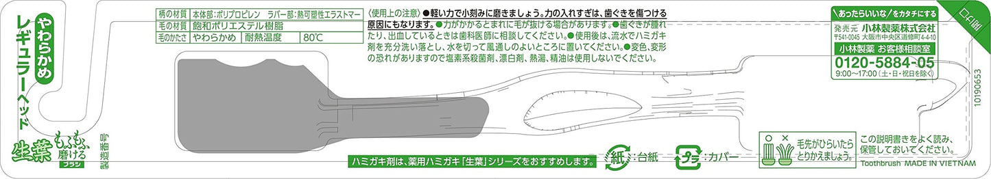 生葉 もふもふ磨けるブラシ レギュラー 容量1ホン 小林製薬 歯ブラシ