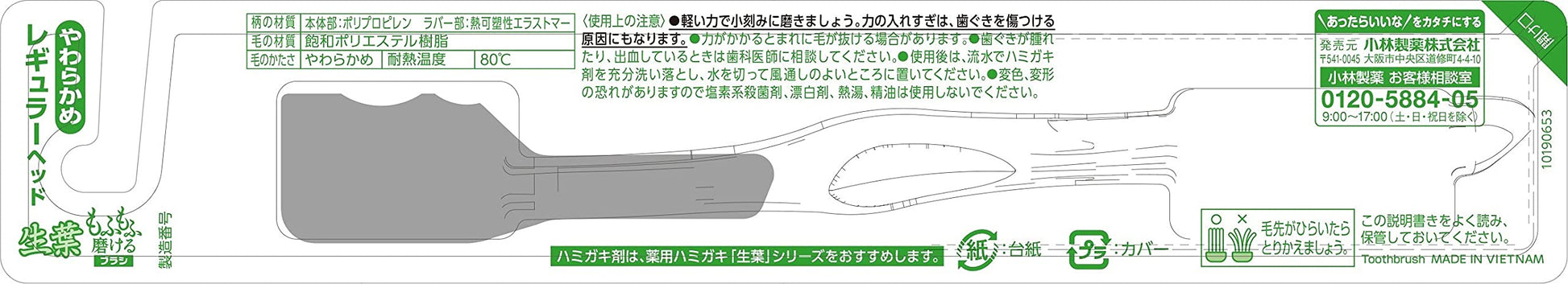 生葉 もふもふ磨けるブラシ レギュラー 容量1ホン 小林製薬 歯ブラシ