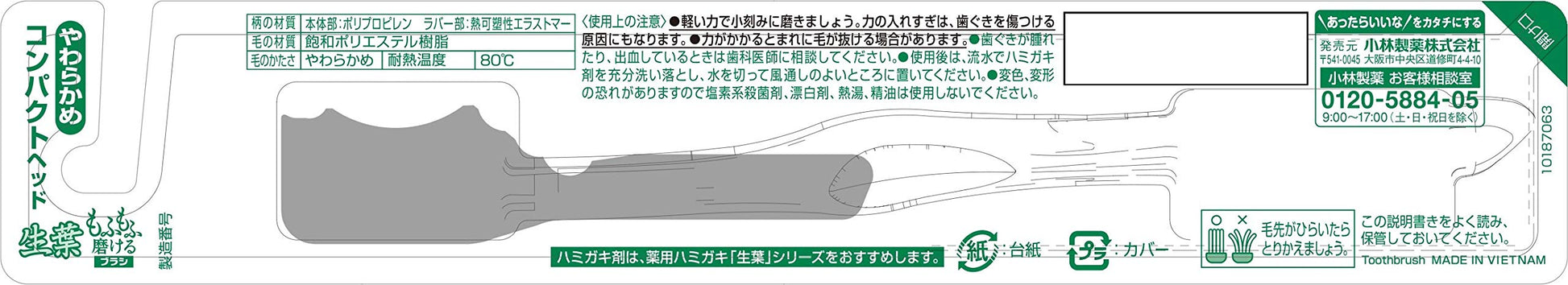 生葉 もふもふ磨けるブラシ コンパクト 容量1ホン 小林製薬 歯ブラシ