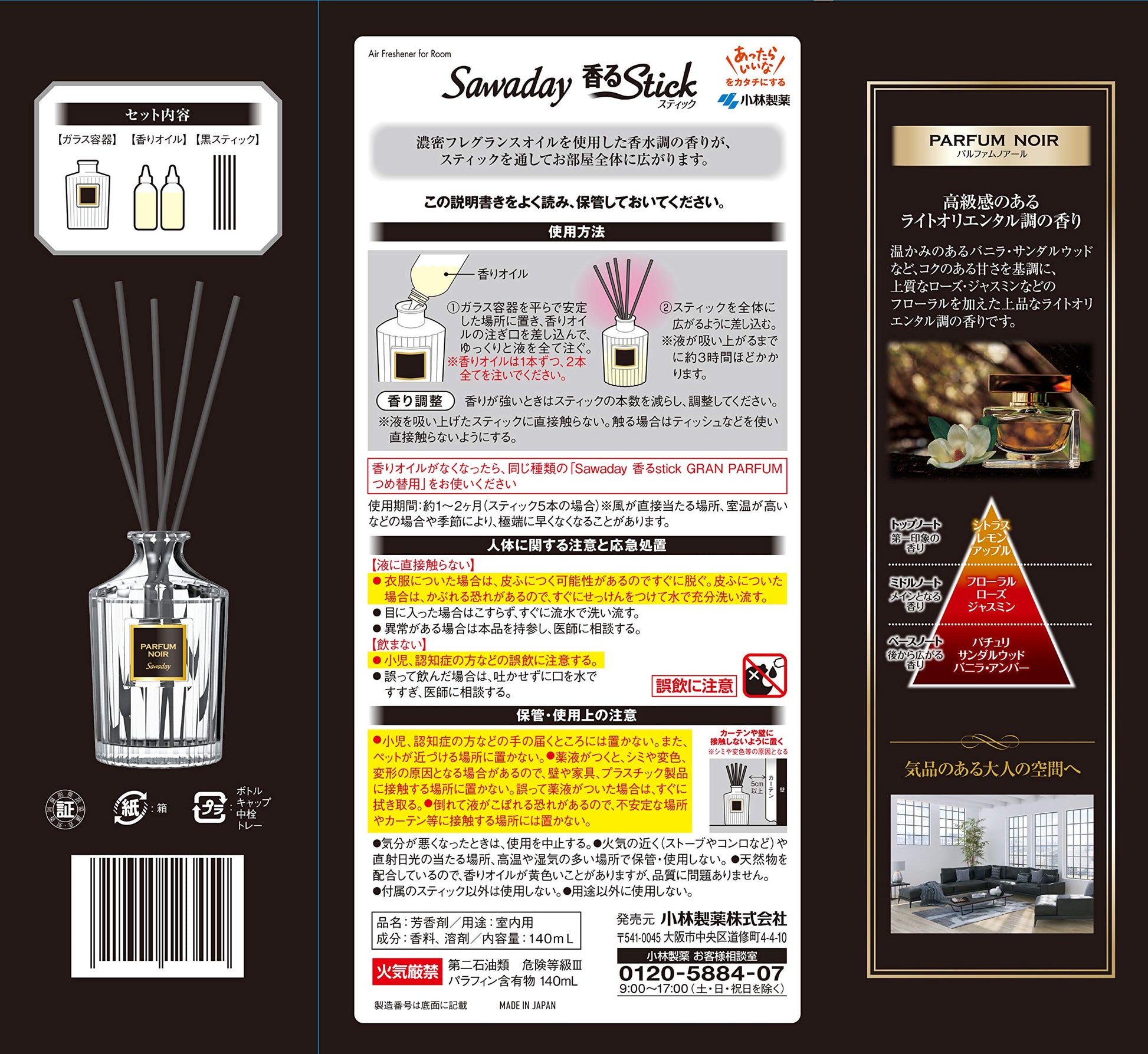 SAWADAY香るSTICKグランパルファムパルファムノアール 容量140ML 小林製薬 芳香剤・部屋用