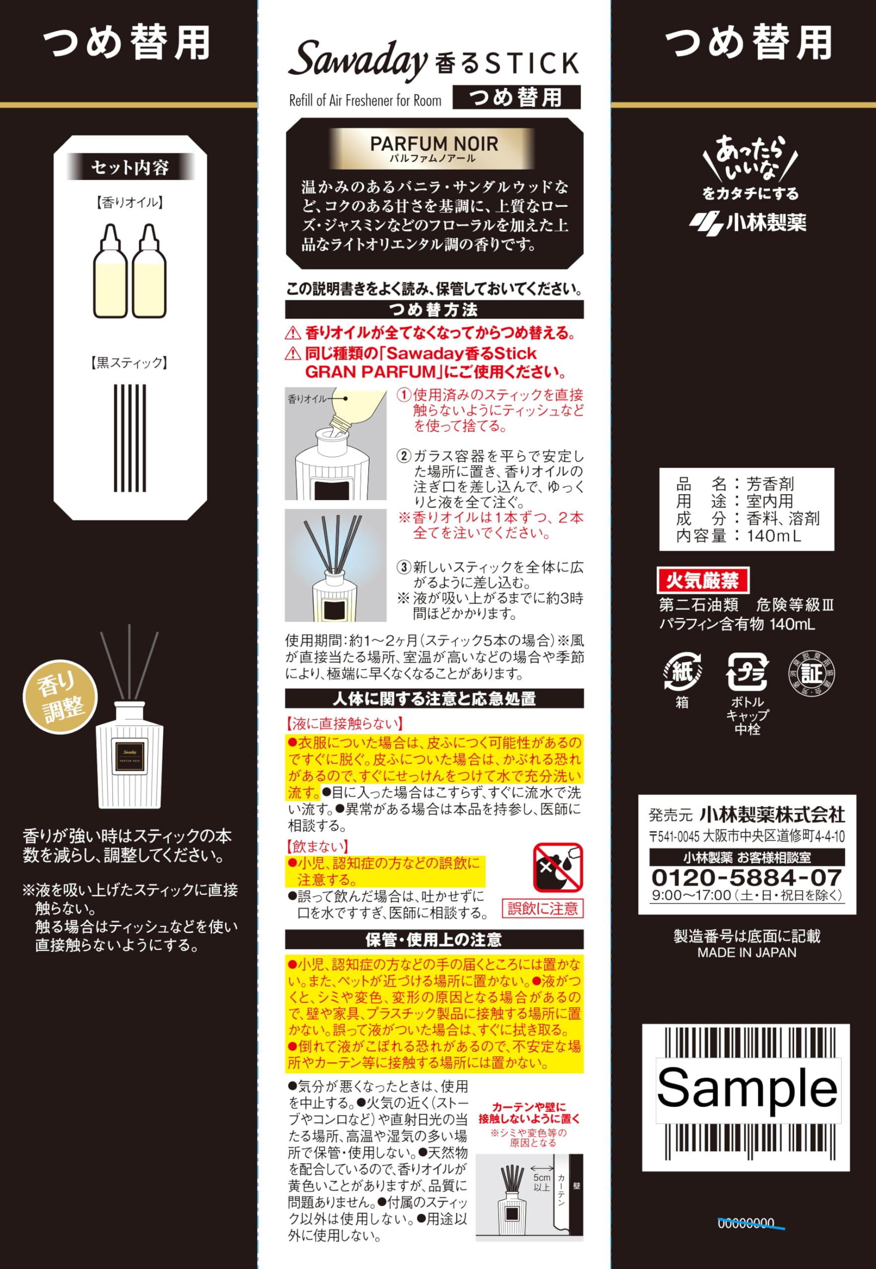 SAWADAY香るSTICKグランパルファムつめ替パルファムノアール 容量140ML小林製薬芳香剤・部屋用
