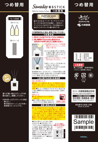 SAWADAY香るSTICKグランパルファムつめ替パルファムノアール 容量140ML小林製薬芳香剤・部屋用