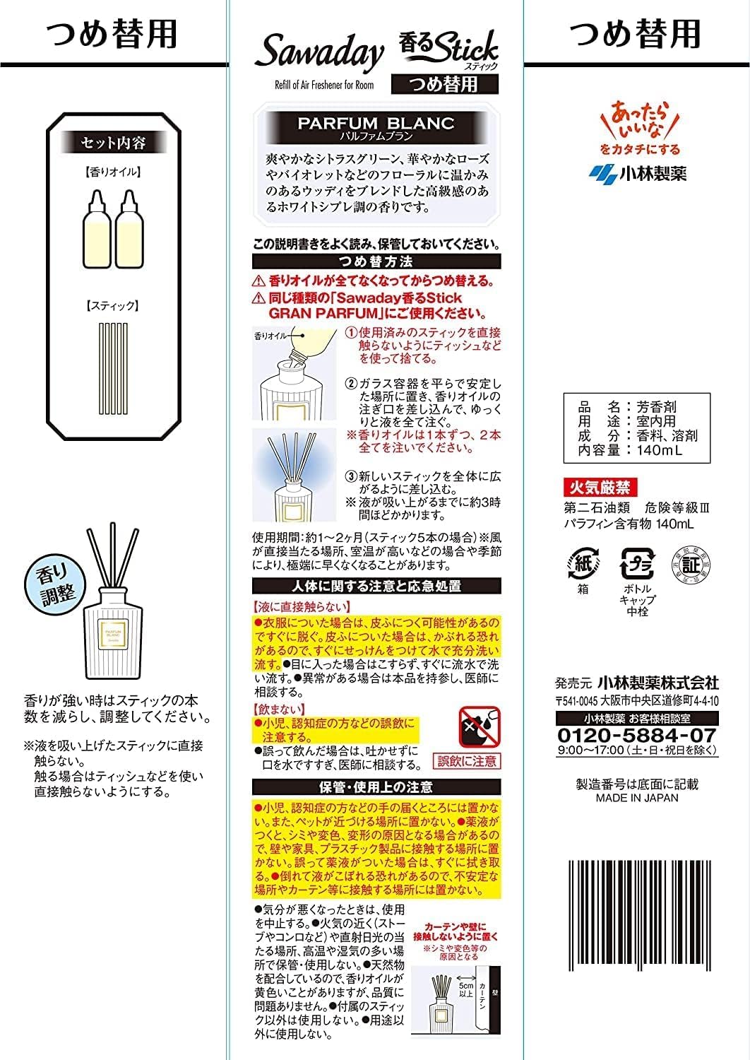 SAWADAY香るSTICKグランパルファムつめ替パルファムブラン容量140ML小林製薬芳香剤・部屋用
