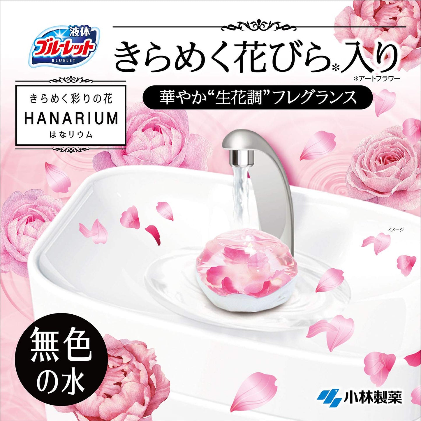 ブルーレットはなリウム アロマティックローズ 容量70ML 小林製薬 芳香剤・タンク
