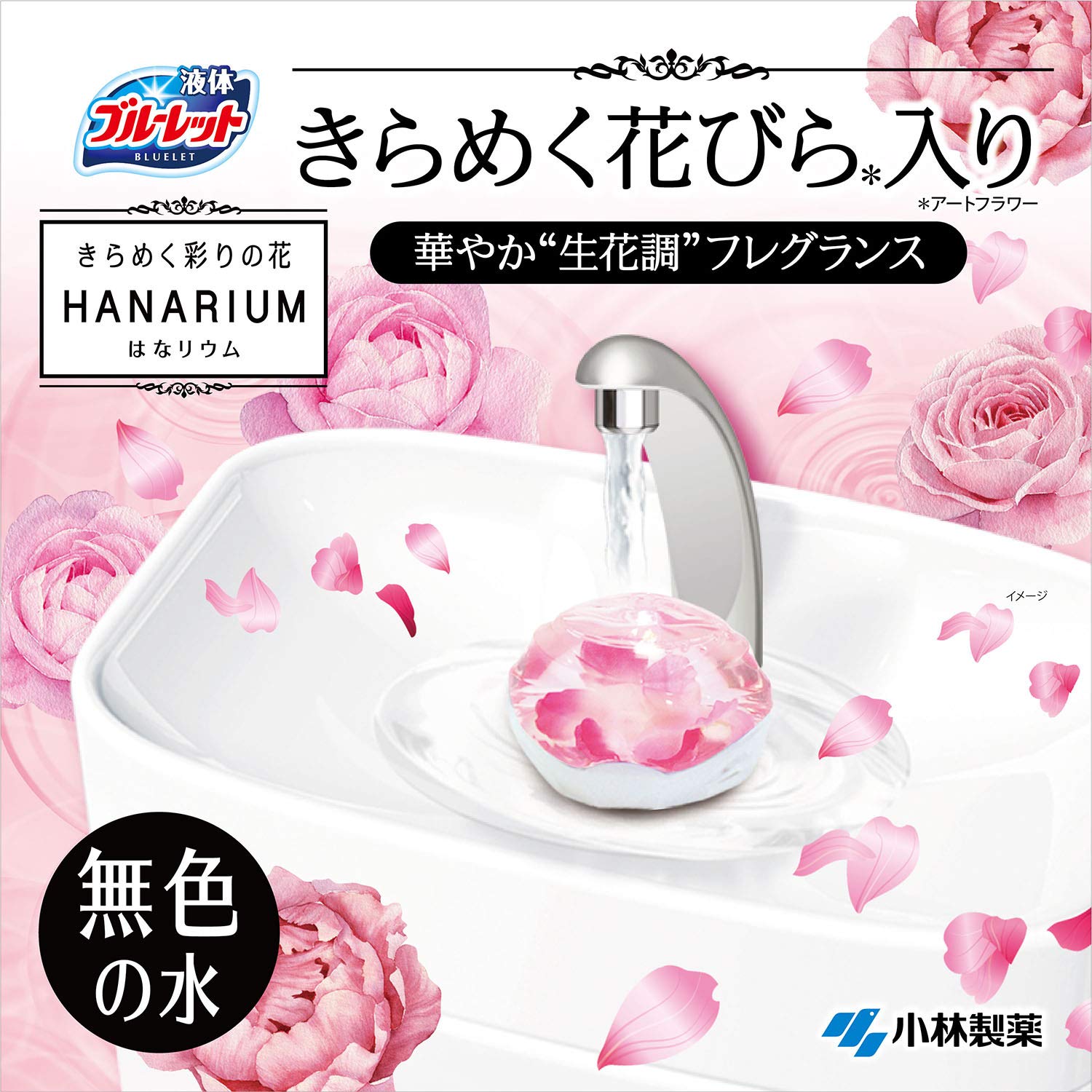 ブルーレットはなリウム アロマティックローズ 容量70ML 小林製薬 芳香剤・タンク
