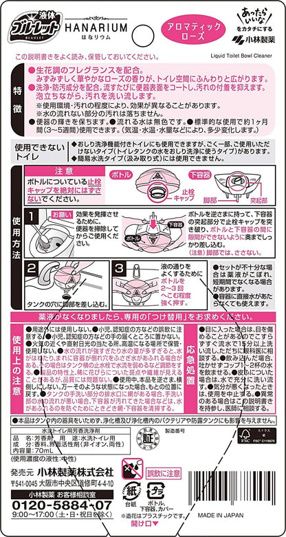 ブルーレットはなリウム アロマティックローズ 容量70ML 小林製薬 芳香剤・タンク
