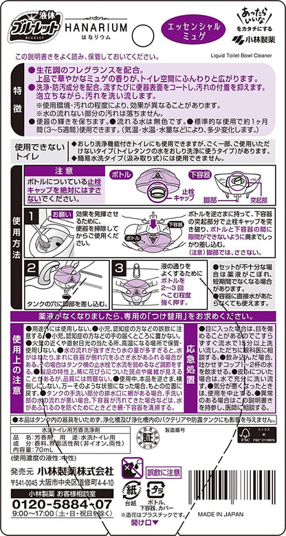 ブルーレットはなリウム エッセンシャルミュゲ 容量70ML 小林製薬 芳香剤・タンク