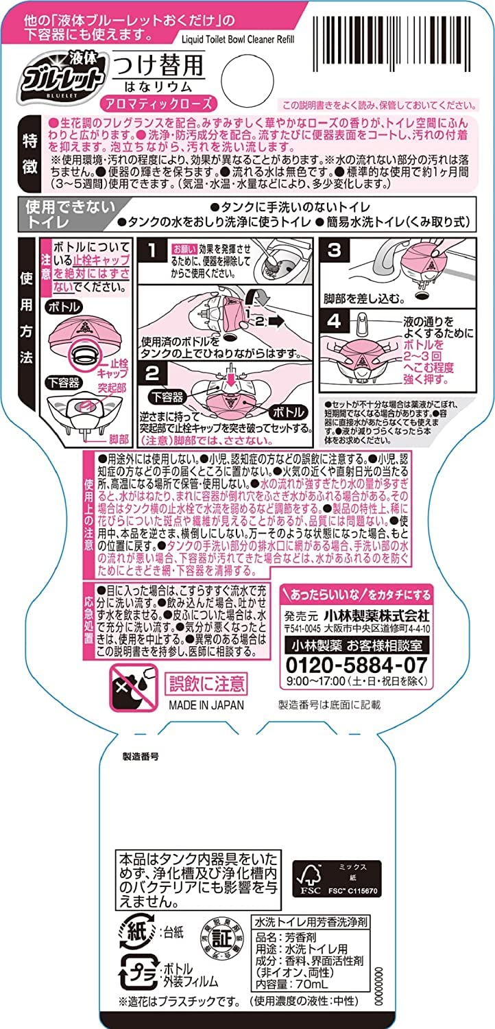 ブルーレットはなリウムつけ替用アロマティックローズ 容量70ML 小林製薬 芳香剤・タンク