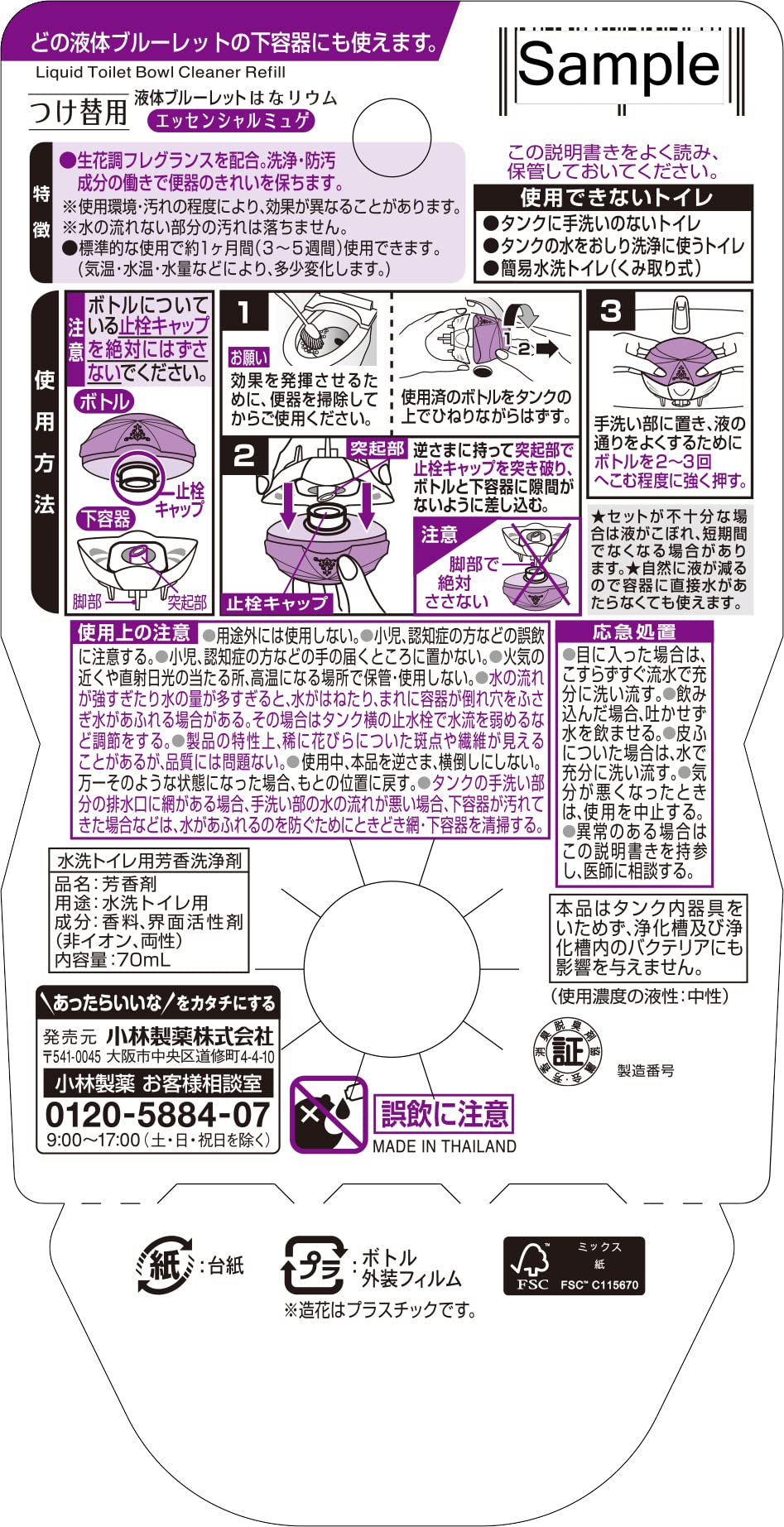 ブルーレットはなリウムつけ替用エッセンシャルミュゲ 容量70ML 小林製薬 芳香剤・タンク