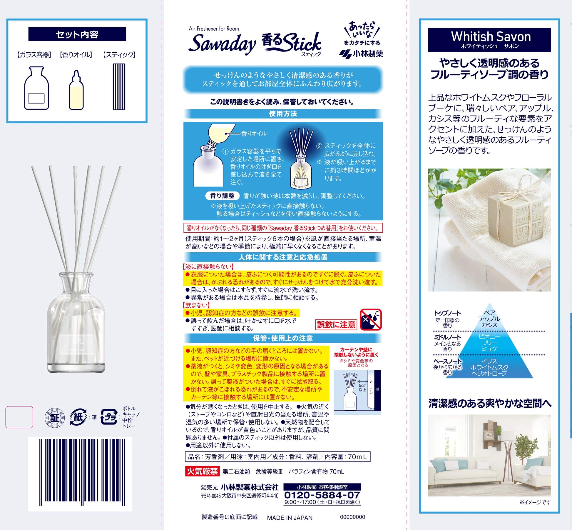 SAWADAY香るSTICKSAVONWHITISHSAVON容量70ML小林製薬芳香剤・部屋用