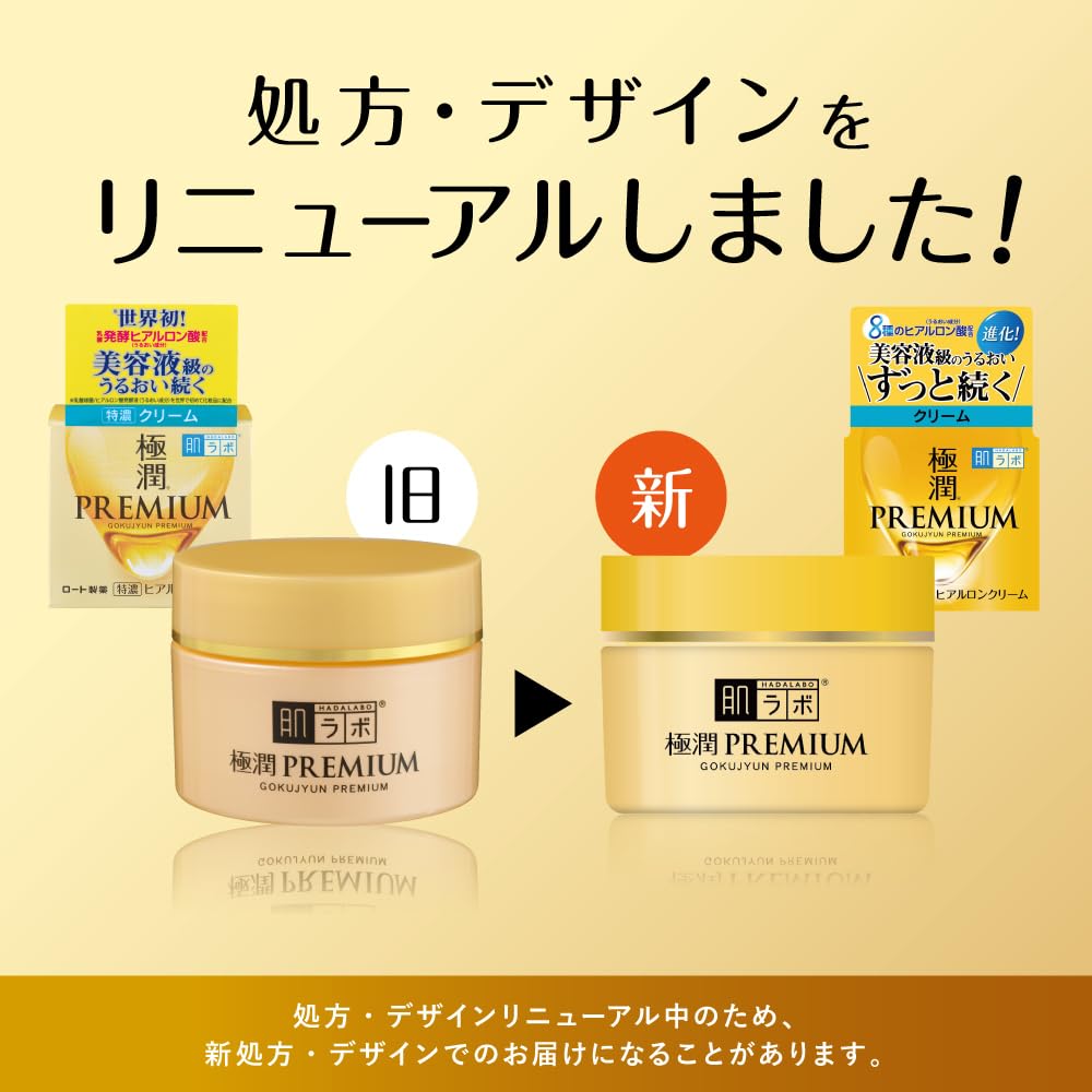 肌ラボ 極潤プレミアム ヒアルロンクリーム 50g 容量50G ロート製薬 化粧品
