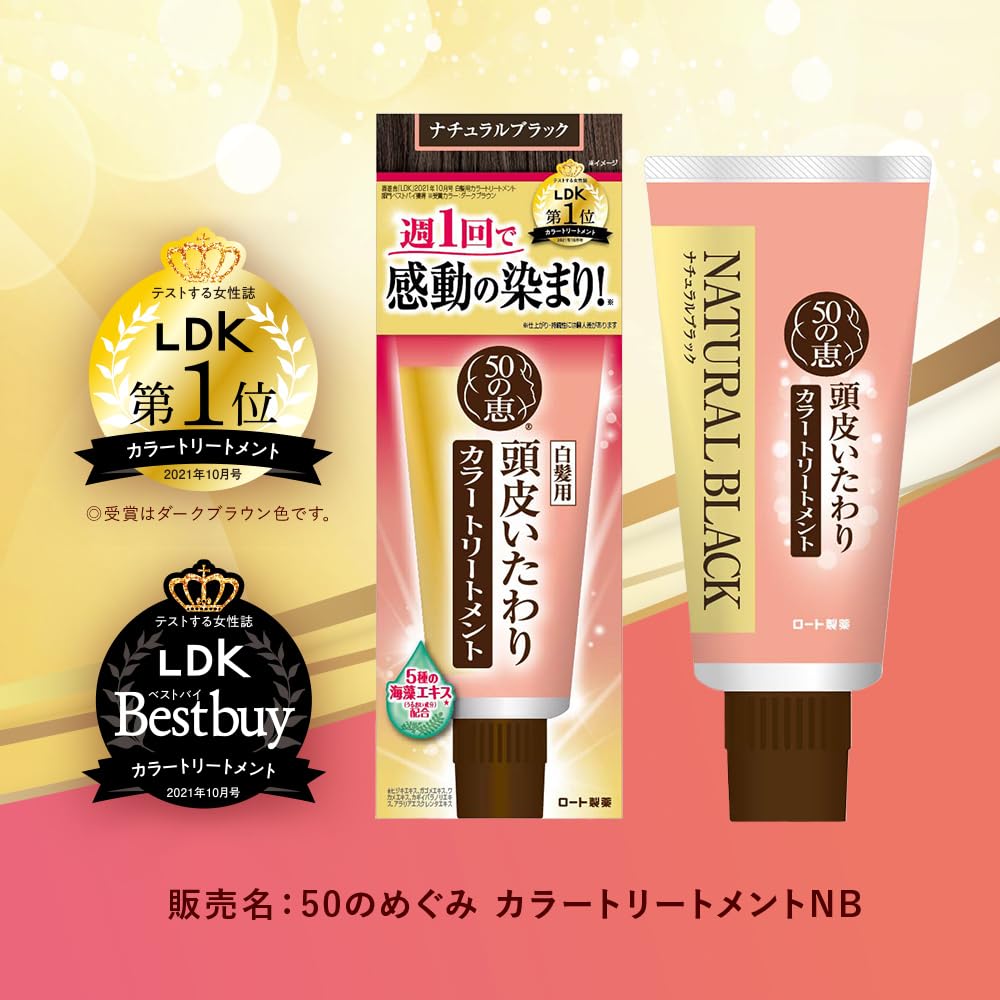50の恵 頭皮いたわりカラートリートメント ナチュラルブラック 150g 容量150G ロート製薬