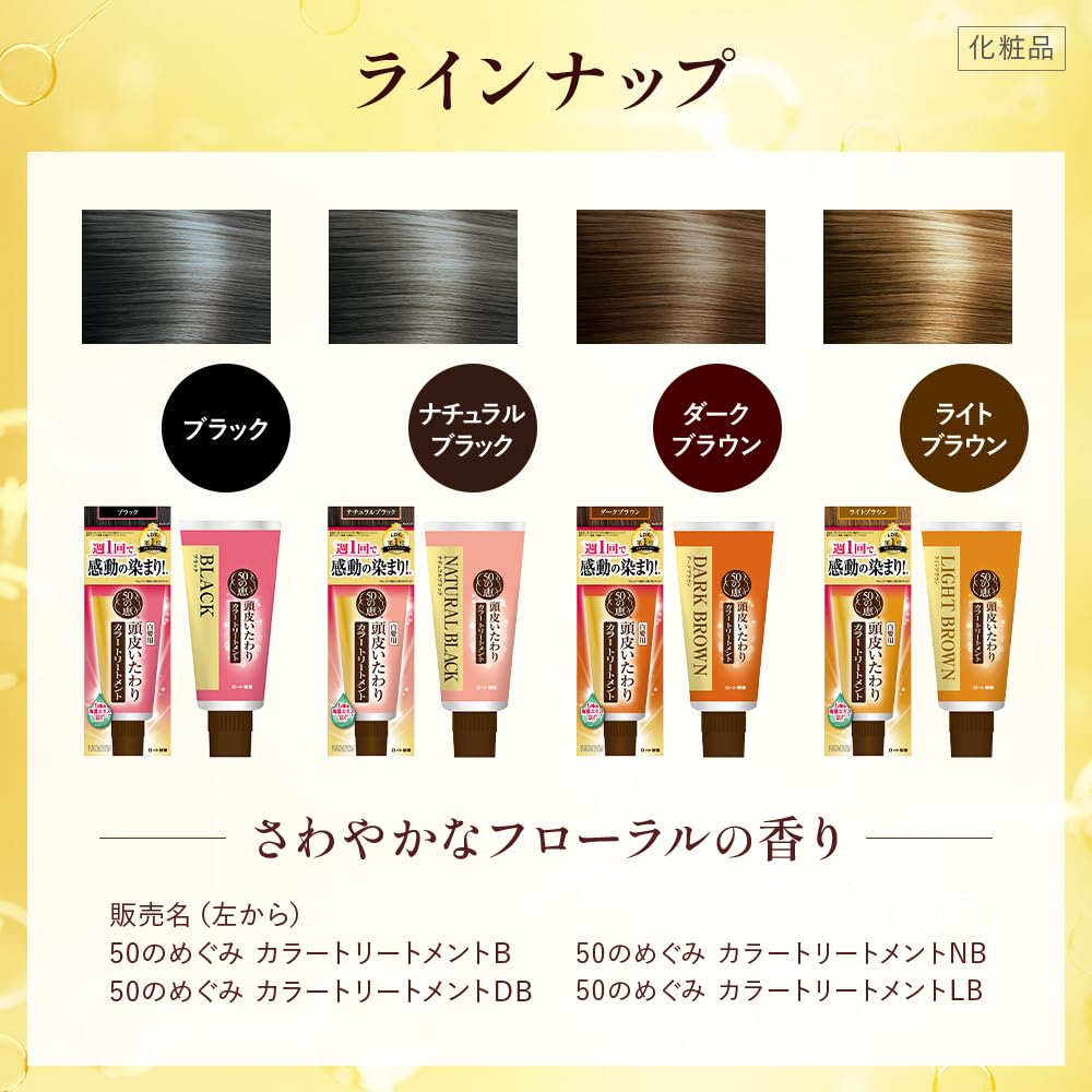 50の恵 頭皮いたわりカラートリートメント ナチュラルブラック 150g 容量150G ロート製薬