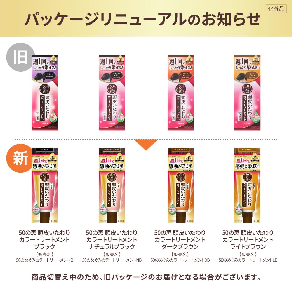 50の恵 頭皮いたわりカラートリートメント ナチュラルブラック 150g 容量150G ロート製薬