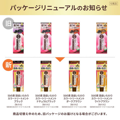 50の恵 頭皮いたわりカラートリートメント ナチュラルブラック 150g 容量150G ロート製薬