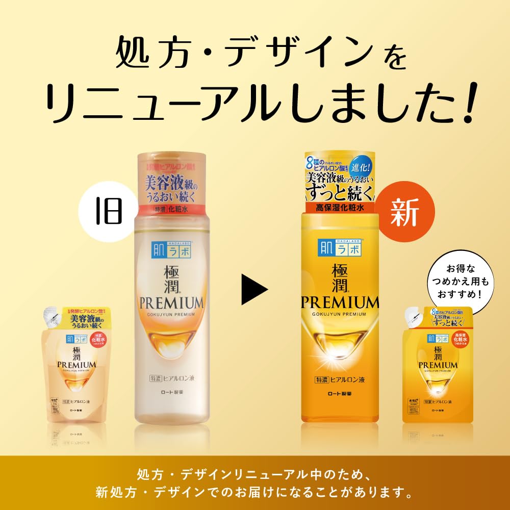 肌ラボ 極潤プレミアム ヒアルロン液 詰替え用 170mL 容量170MLロート製薬 化粧水・ローション