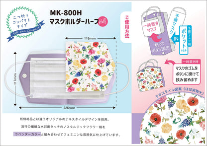 マスクホルダーハーフMK－800H 容量1ｺ アヌシ マスク