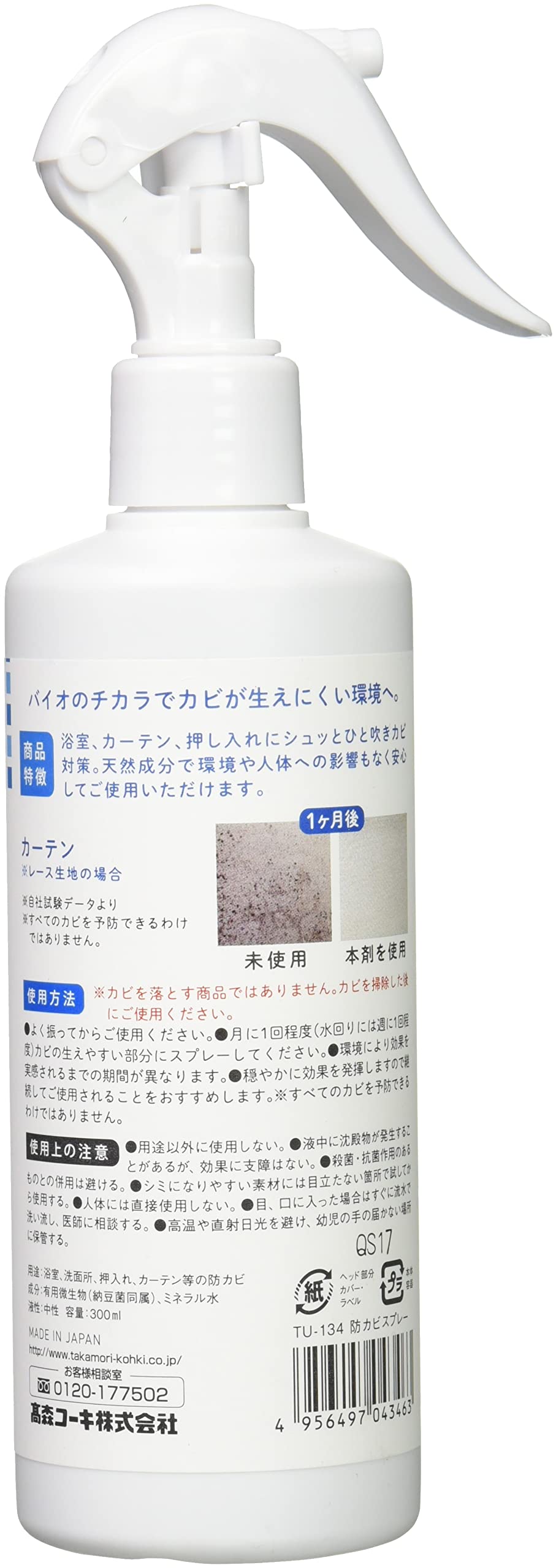 クリーパ 防カビスプレー 月1回でカビ予防 300ml 容量300ML 高森コーキ 掃除用品