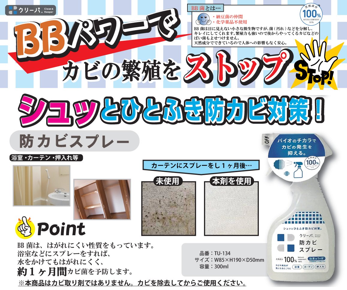 クリーパ 防カビスプレー 月1回でカビ予防 300ml 容量300ML 高森コーキ 掃除用品
