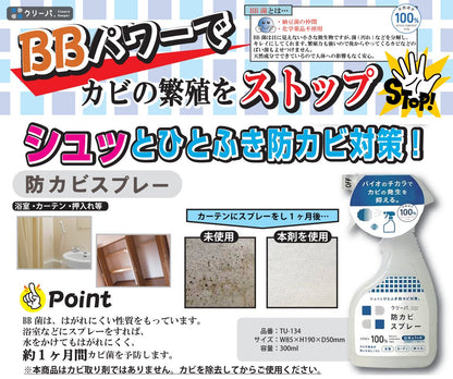 クリーパ 防カビスプレー 月1回でカビ予防 300ml 容量300ML 高森コーキ 掃除用品