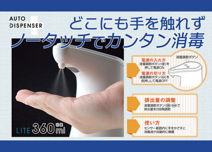 アルコール消毒用オートディスペンサーＬｉｔｅ 容量360ML 高森コーキ 電気製品