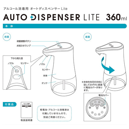 アルコール消毒用オートディスペンサーＬｉｔｅ 容量360ML 高森コーキ 電気製品